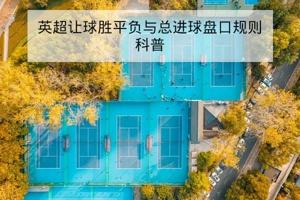 NBA今日赛程比分与球队进攻效率对比